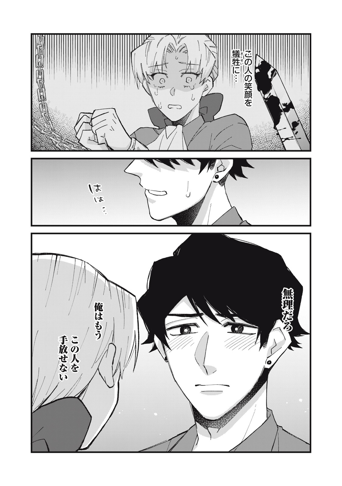 AISHITE HOSHII NO WA ORE JA NAI NONI!: BL GAME NO AKUYAKU REISHI NI TENSEI SHITA NO NI KIRAWARE NAKUTE KOMATTEMASU Chap 23 - Pic 16