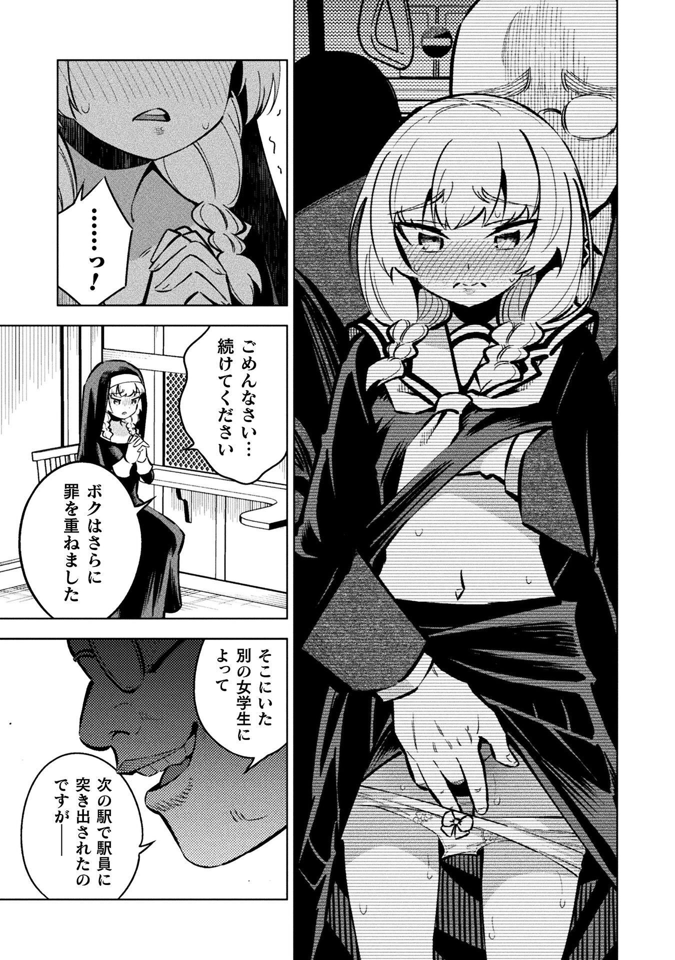 MAGICAL GIRL'S DEFEAT TRAIL Chap 8.1 - Pic 25