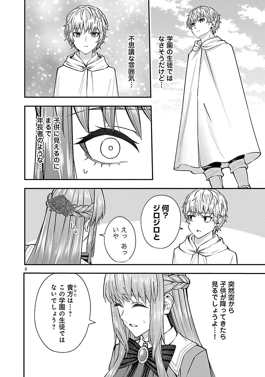 YARINAOSHITA KARERA DAKE GA KOUKAI SHIMASU. WATASHI WA SHIAWASE NI NARIMASU GA. - RAW Chap 10.1 - Pic 2