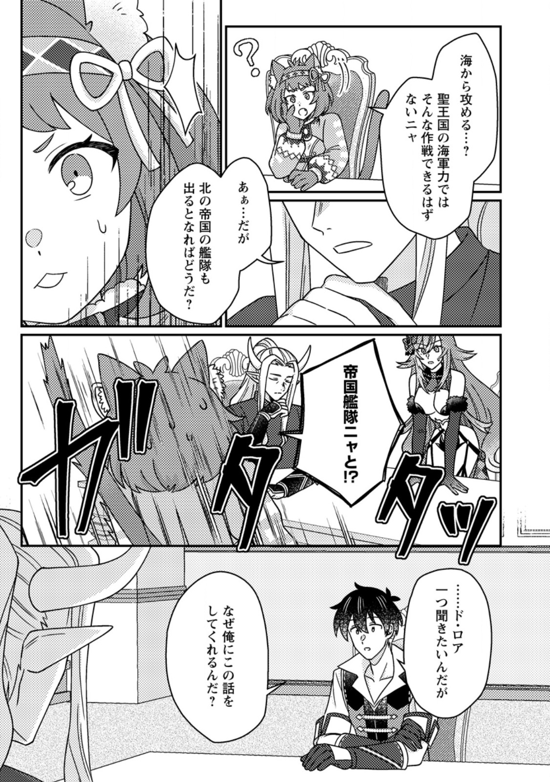 KAMIGAMI NO KAGO DE SEISAN KAKUMEI - RAW Chap 37.2 - Pic 5