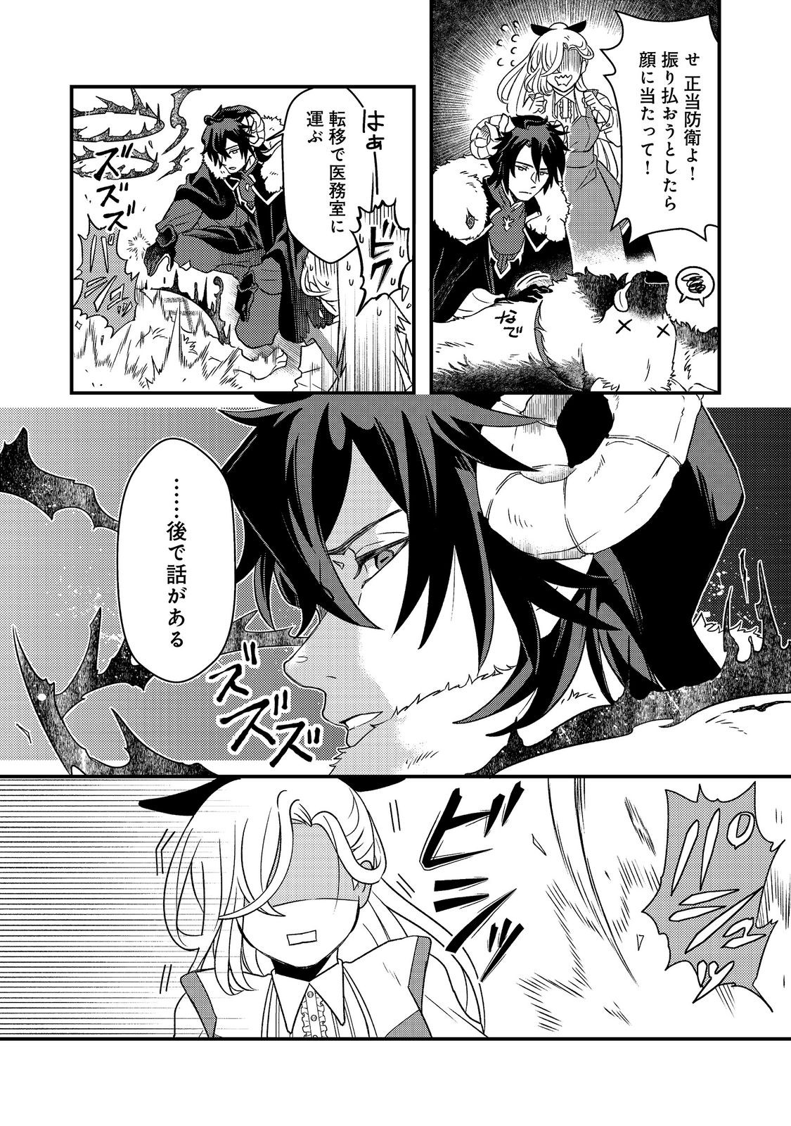 MAOUJO NO ZEPPIN SHASHOKU, TSUKUTTEIRU NOWA IKENIE DESU! Chap 3.2 - Pic 9