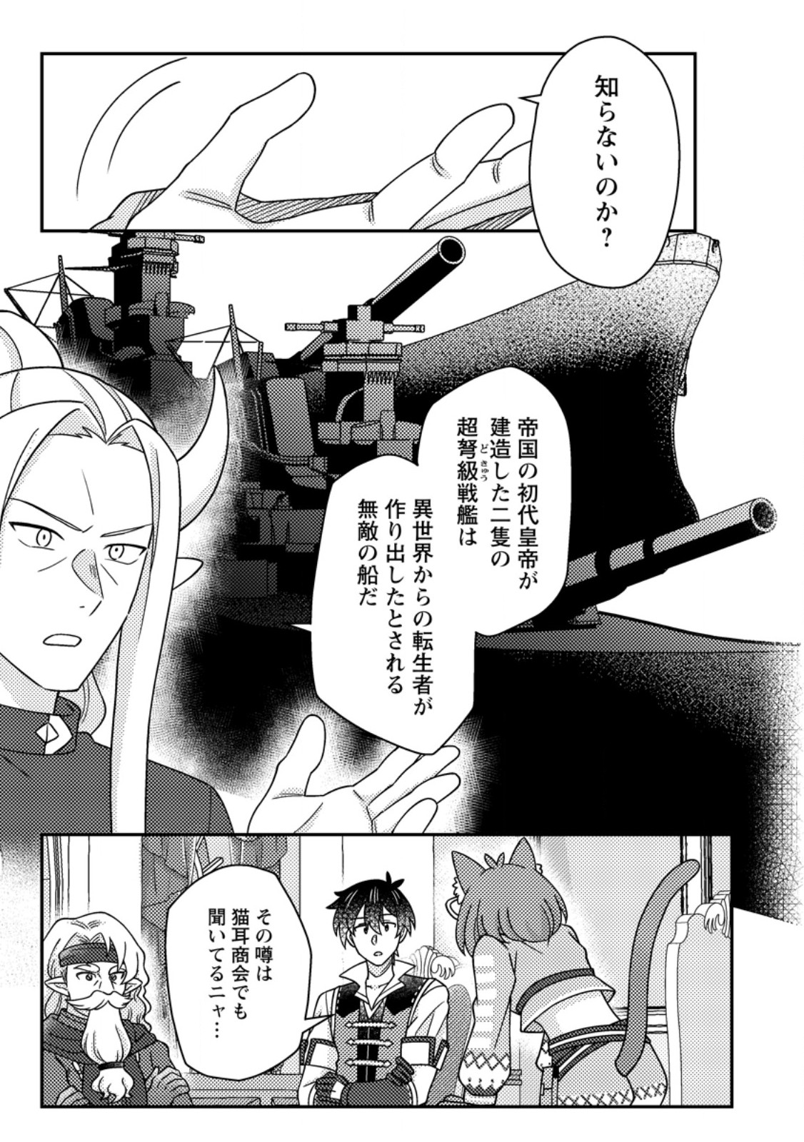 KAMIGAMI NO KAGO DE SEISAN KAKUMEI - RAW Chap 37.2 - Pic 7