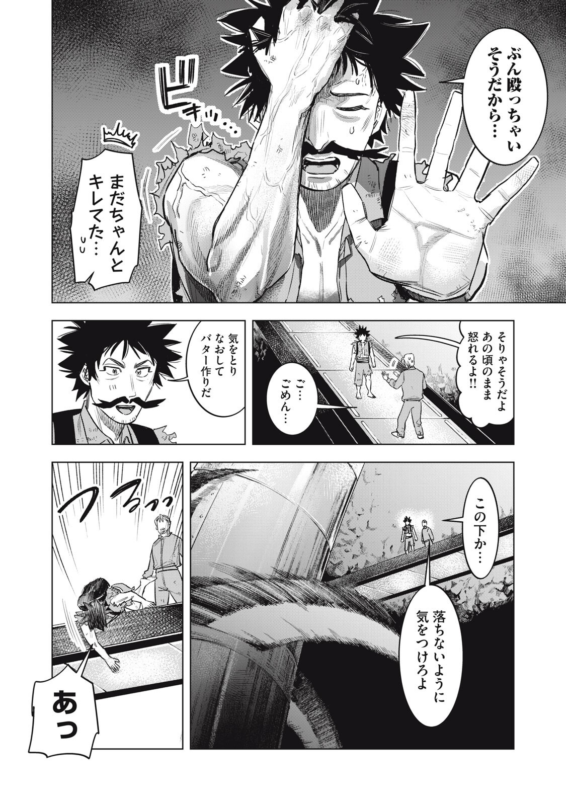 BOTSURAKU REIKO'S CINDERELLA GOURMET Chap 33 - Pic 8