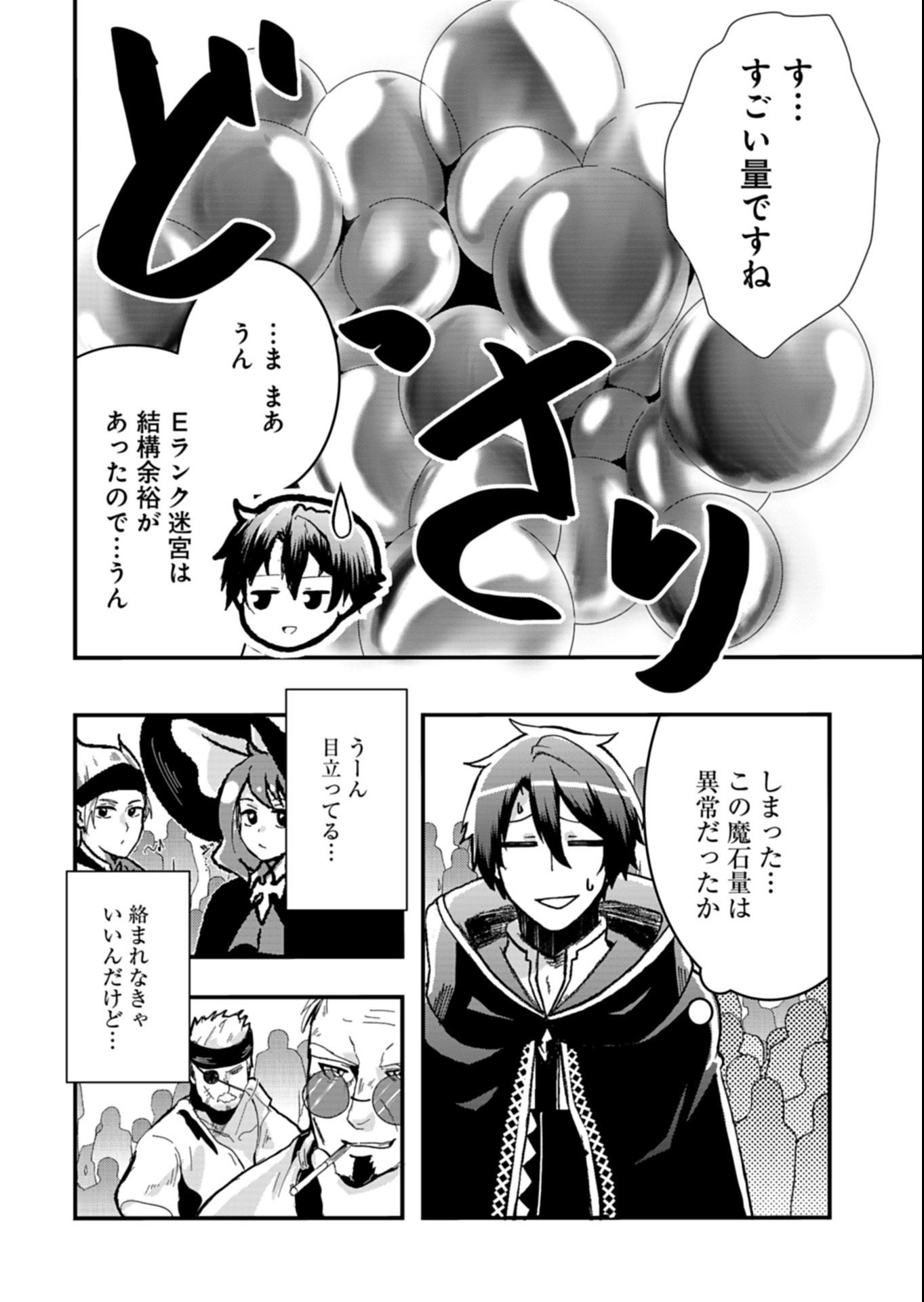ORE NO SHOUKAN MAHOU GA OKASHII. ~ZAKO SUGIRU TO TSUIHOU SARETA SHOUKAN MAHOUTSUKAI NO ORE WA, GENDAI HEIKI WO SHOUKAN SHITE IKUSEI CHEAT DE MUSOU SURU~ RAW Chap 7.2 - Pic 6