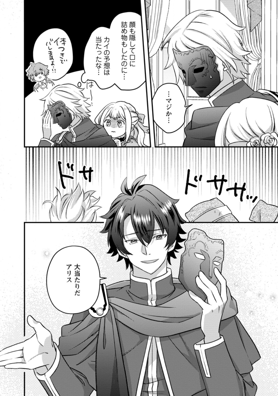 RUKEICHI KOUSHAKU TSUMA NO MAHOU KAIKAKU - HAZURE HIKARI ZOKUSEI DAKEDO ZENSE CHISHIKI DE OYAKU TACHI Chap 13.3 - Pic 7
