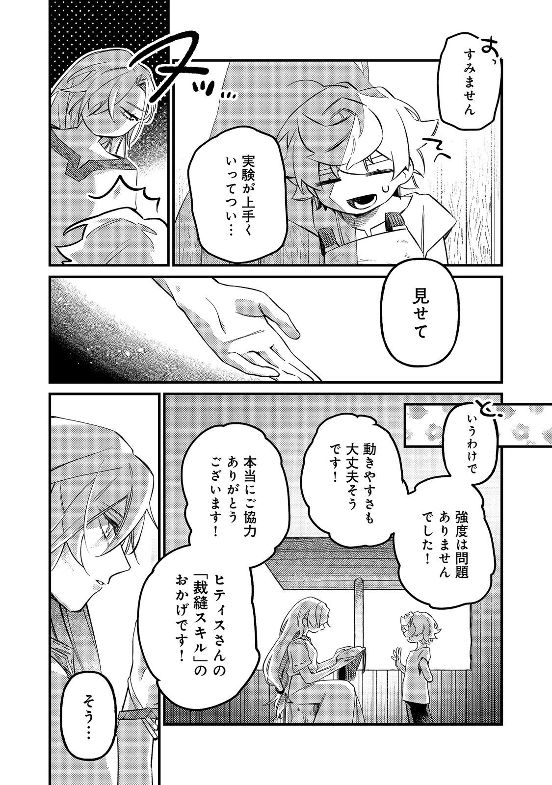 TENSEISHA WA ONO WO KIWAMEMASU Chap 8.2 - Pic 8