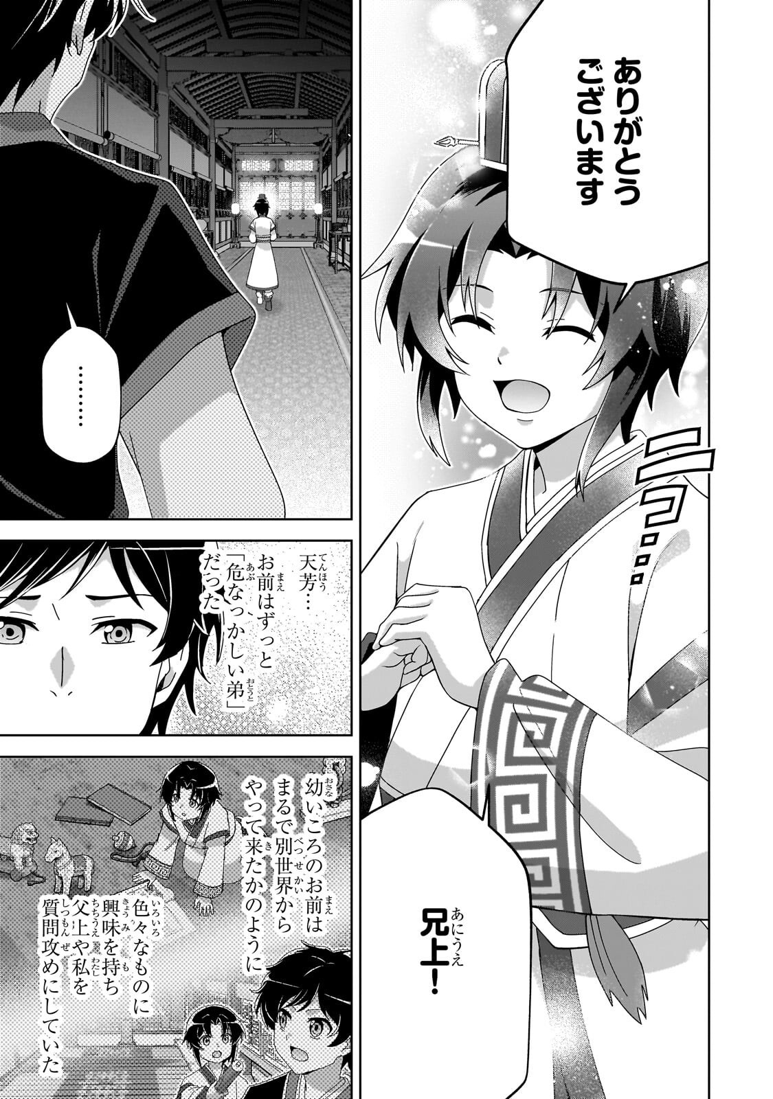 TENKA NO DAIAKUNIN NI TENSEI SHITA SHOUNEN, HITATARASHI NO DAIEIYUU NI NARU: KEIKOKU NO BISHOUJO-TACHI TO EIYUUGUNDAN WO TSUKURIMASU Chap 4.2 - Pic 3
