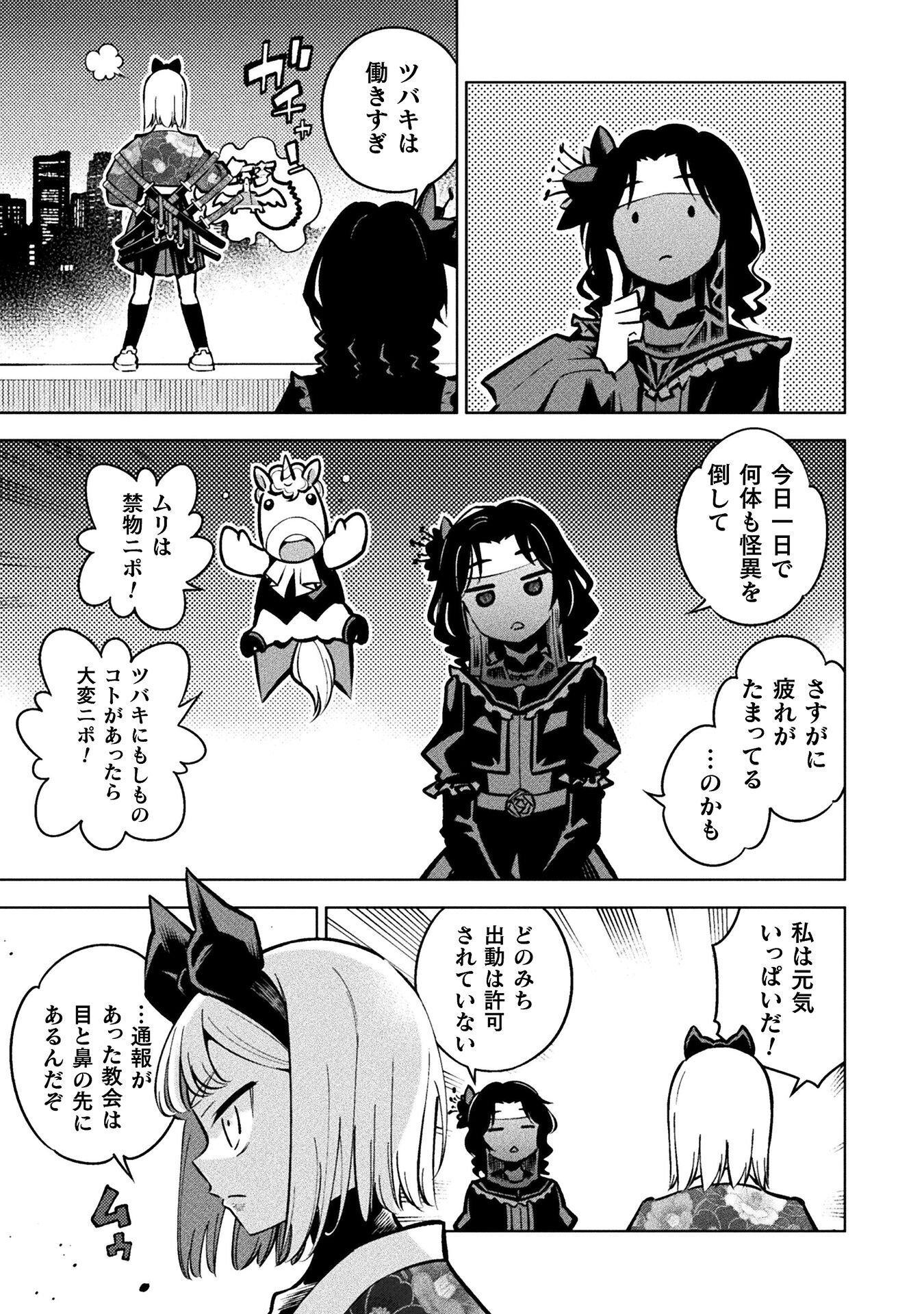 MAGICAL GIRL'S DEFEAT TRAIL Chap 8.1 - Pic 35