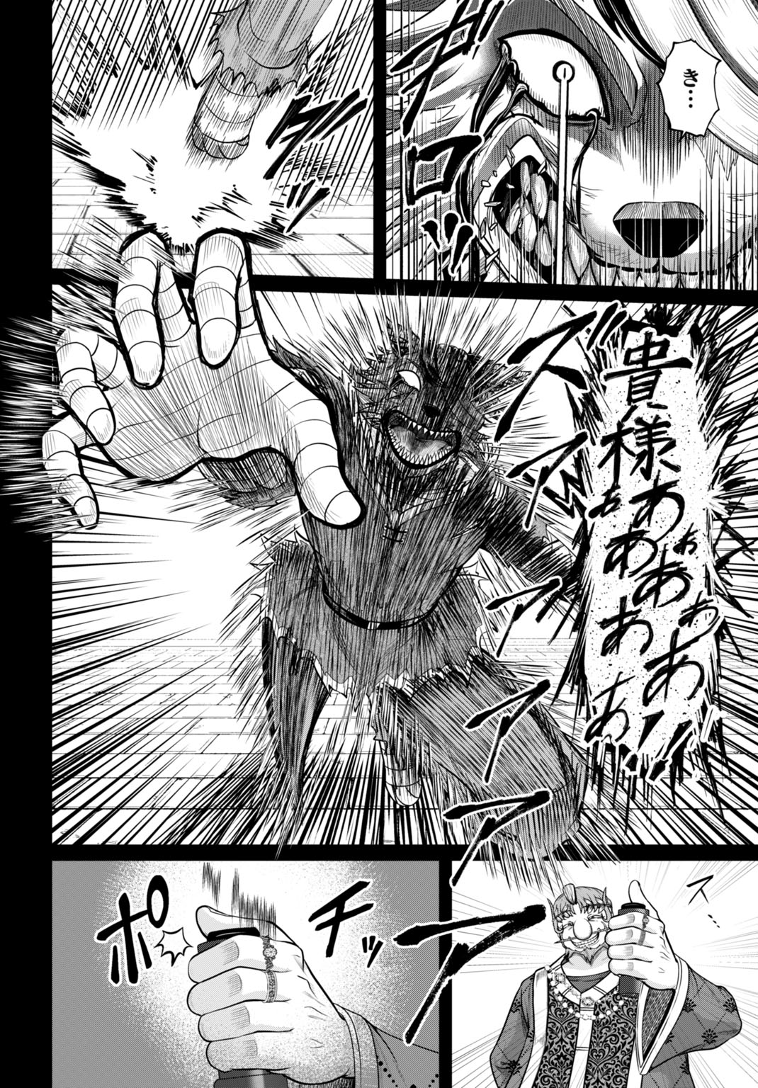 SUTERARE OUJI NO SAIKYOU IKADA KOKKA: OMAE WA GOMIDA TO TSUIHOU SARETA NODE, MUDA SKILL 