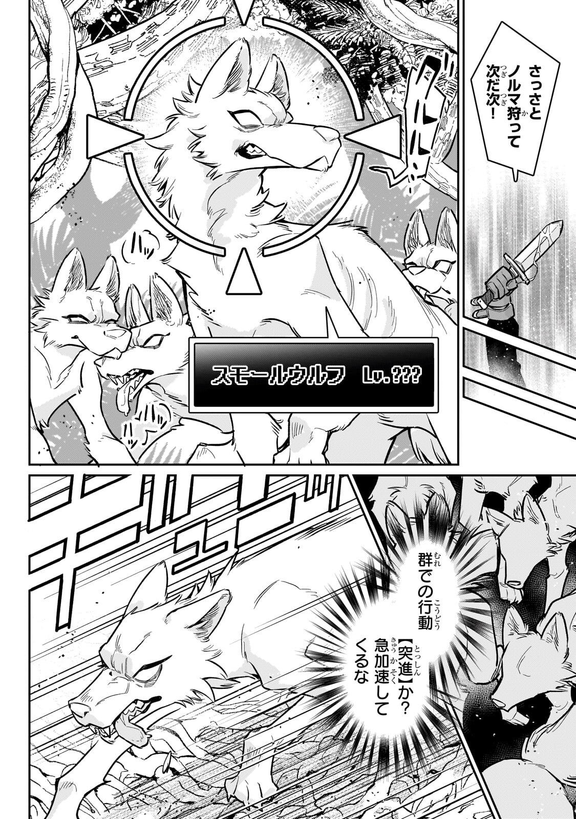 IKITSUKU SAKI WA YUUSHA KA MAOU KA - RAW Chap 23.2 - Pic 4