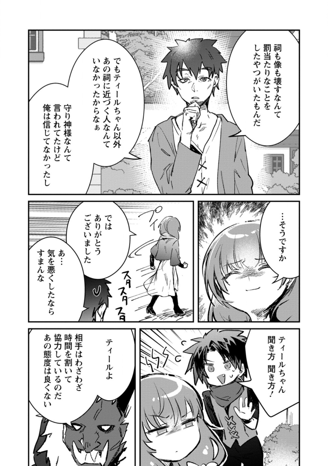YUUSHA PARTY NO KAWAII KO GA ITA NO DE, KOKUHAKU SHITE MITA. (MANGA) Chap 71.3 - Pic 6