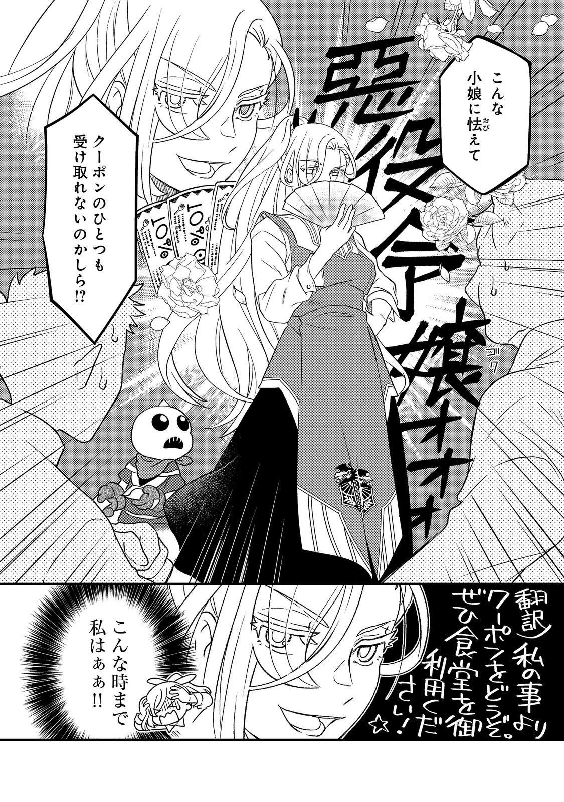 MAOUJO NO ZEPPIN SHASHOKU, TSUKUTTEIRU NOWA IKENIE DESU! Chap 3.2 - Pic 3