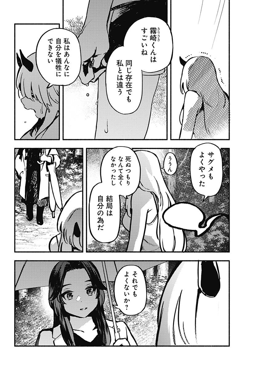 MAYORI NO GAKKO Chap 5 - Pic 14