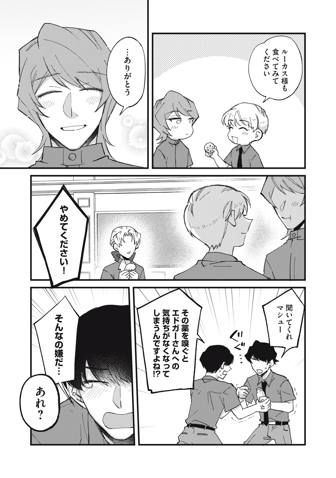 AISHITE HOSHII NO WA ORE JA NAI NONI!: BL GAME NO AKUYAKU REISHI NI TENSEI SHITA NO NI KIRAWARE NAKUTE KOMATTEMASU Chap 23 - Pic 7