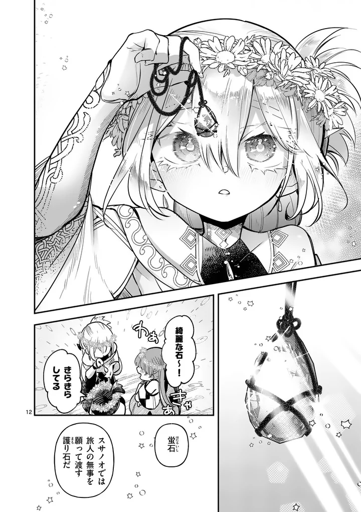 KUMOTSU NO VANTE Chap 3.2 - Pic 12
