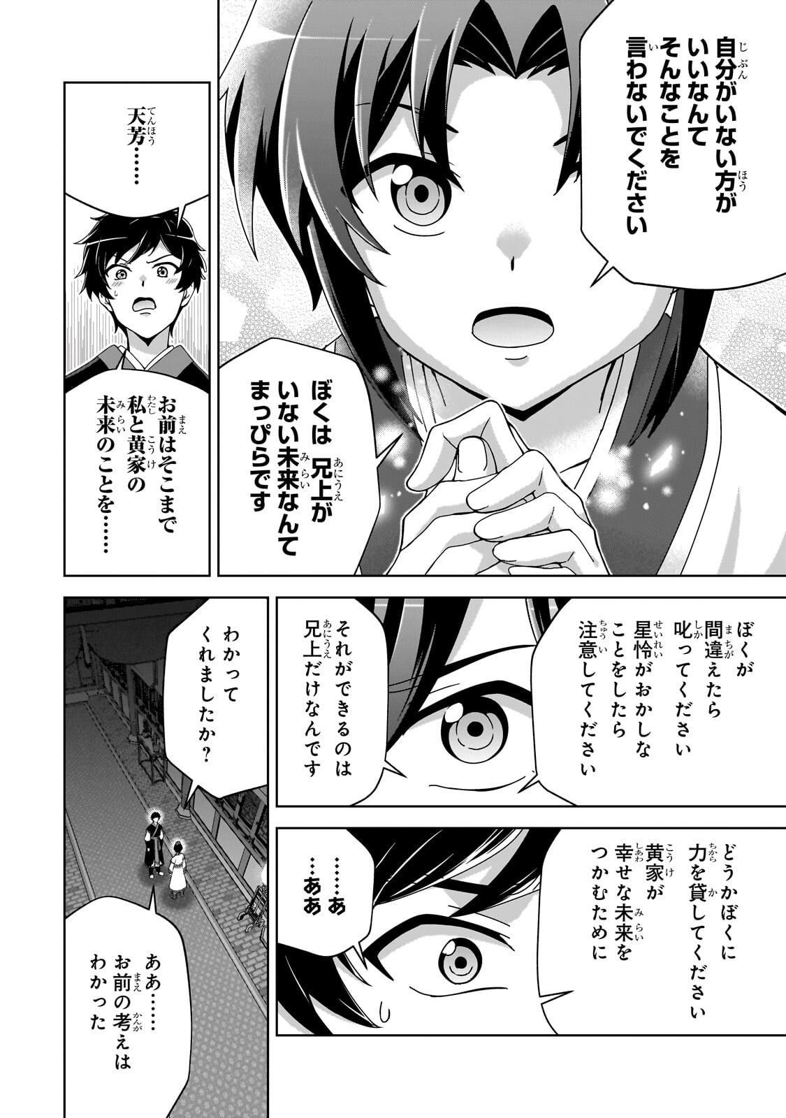 TENKA NO DAIAKUNIN NI TENSEI SHITA SHOUNEN, HITATARASHI NO DAIEIYUU NI NARU: KEIKOKU NO BISHOUJO-TACHI TO EIYUUGUNDAN WO TSUKURIMASU Chap 4.2 - Pic 2