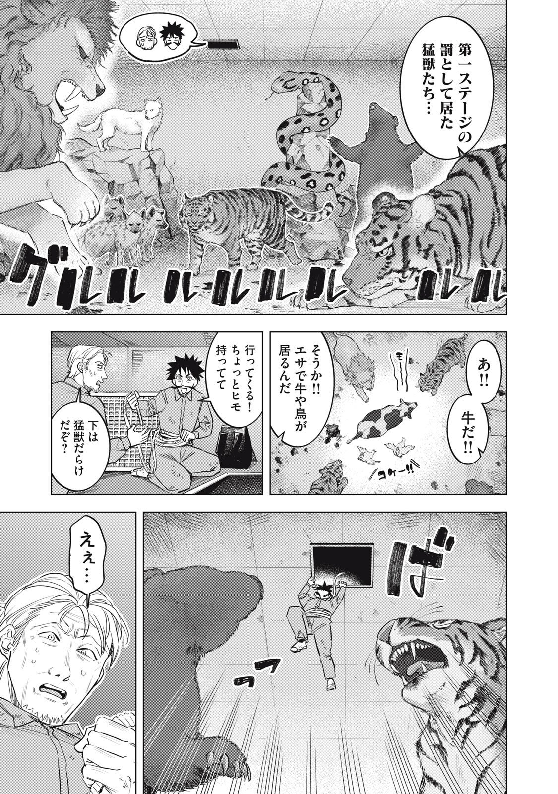 BOTSURAKU REIKO'S CINDERELLA GOURMET Chap 33 - Pic 5