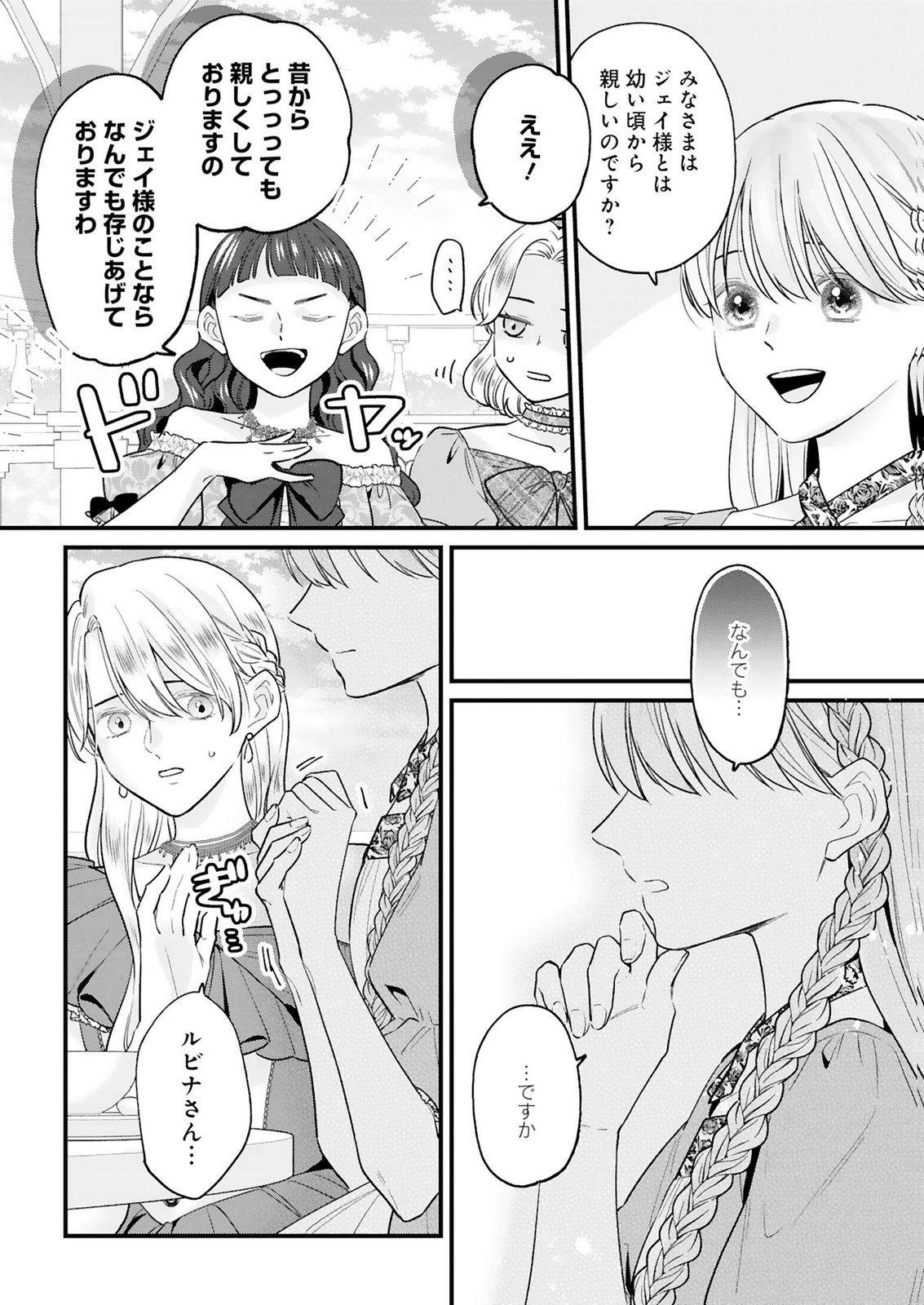 CHUSEI SHIN GA NAI TO IWARETANODE KONYAKU WO KAISHO SHITEAGEMASHITA. Chap 19.2 - Pic 5