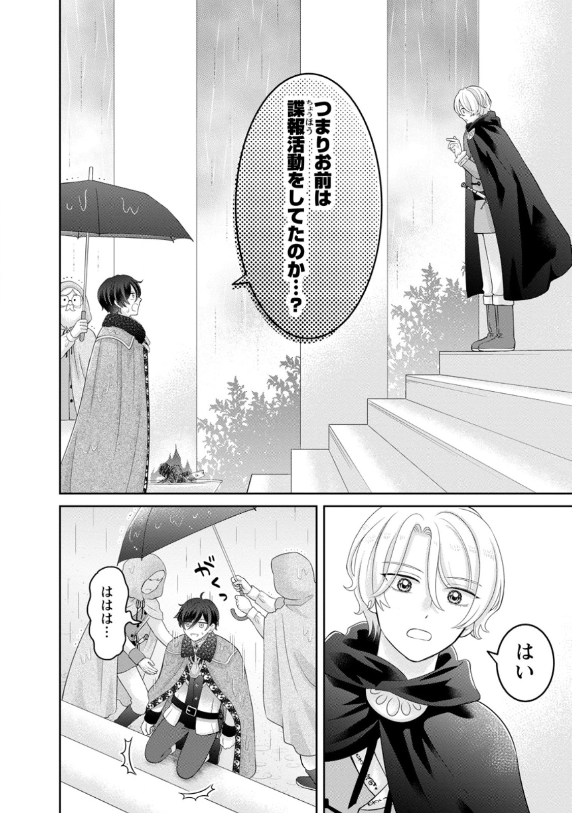ZENSE NO KIOKU WO TORIMODOSHITA NODE SAIAI NO OTTO TO RIEN SHIMASU: AKUJO TO HYOUBAN DESHITA GA TENSAI CHIYUSHI TO SHITE KAIKA SHITARA, NAZE KA SEIJO GA JIBAKU SHIMASHITA Chap 14.1 - Pic 8
