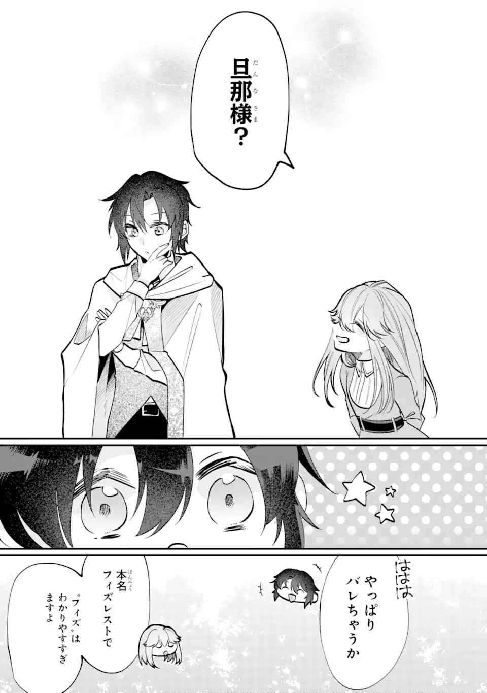 OKAZARI NO SUMERAGIHI? NANI SORE TENSHOKU DESU! Chap 13.1 - Pic 8