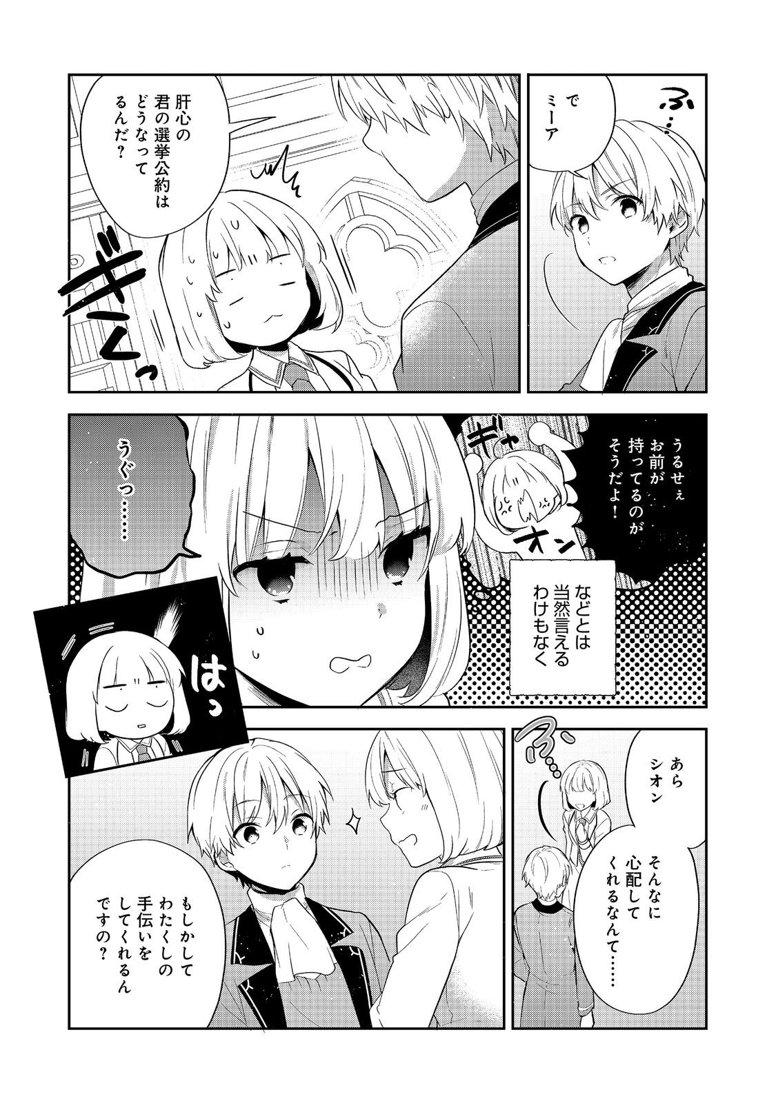 TEARMOON TEIKOKU MONOGATARI - DANTO DAI KARA HAJIMARU, HIME NO TENSEI GYAKUTEN STORY (MANGA) - RAW Chap 56 - Pic 25