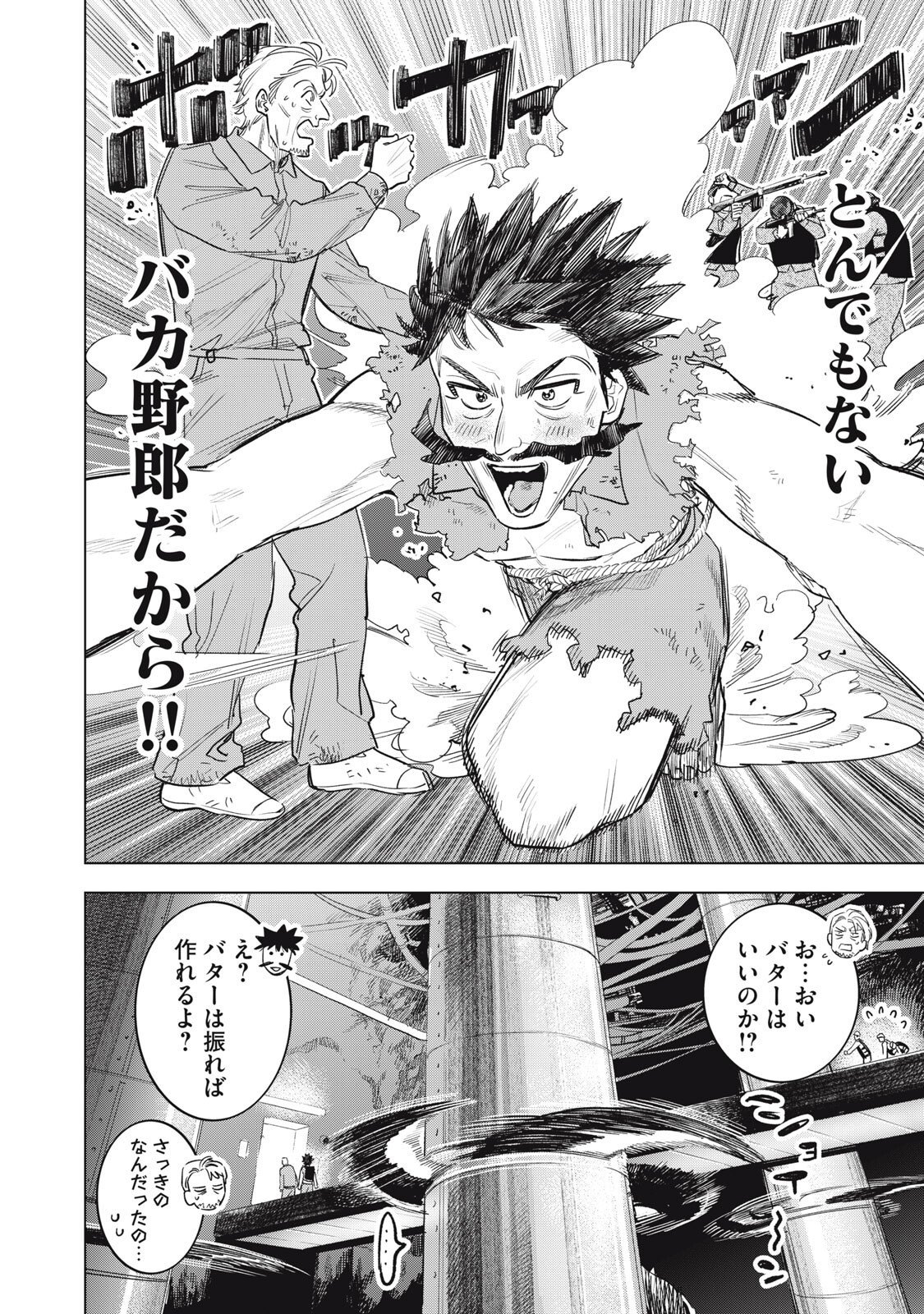 BOTSURAKU REIKO'S CINDERELLA GOURMET Chap 33 - Pic 12