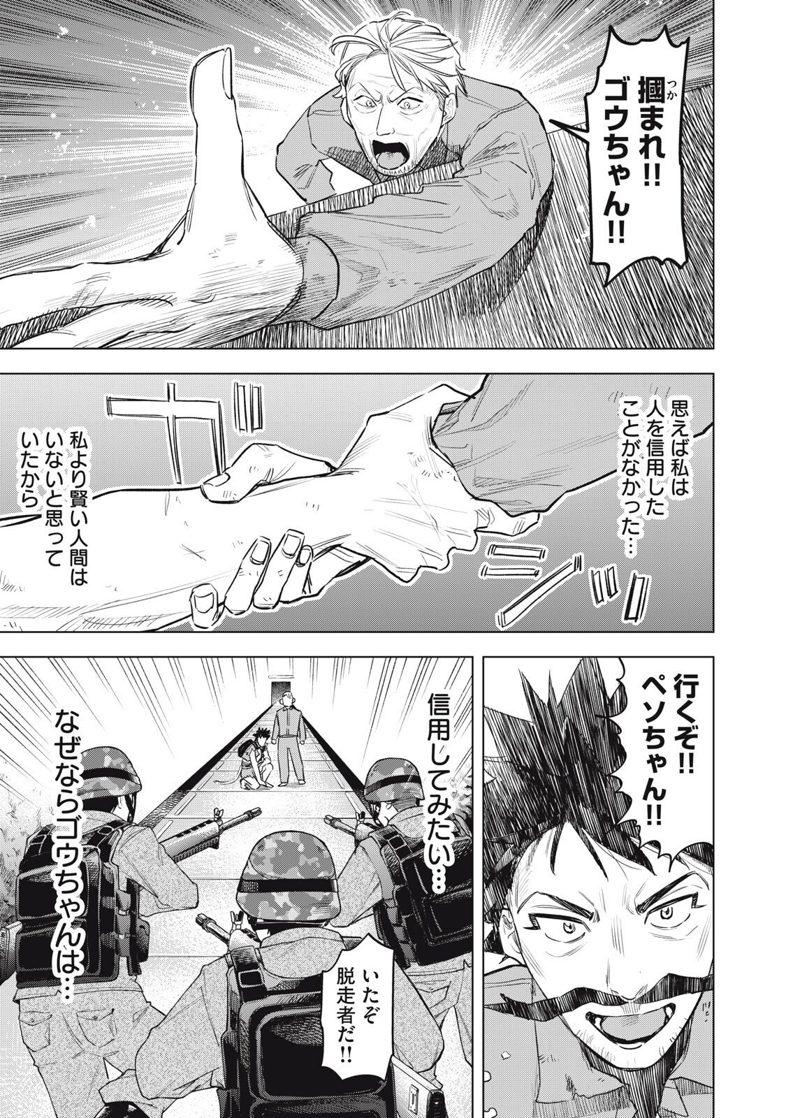 BOTSURAKU REIKO'S CINDERELLA GOURMET Chap 33 - Pic 11
