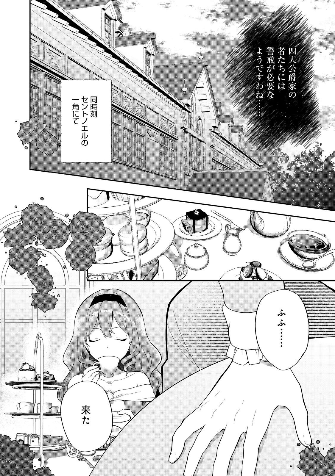 TEARMOON TEIKOKU MONOGATARI - DANTO DAI KARA HAJIMARU, HIME NO TENSEI GYAKUTEN STORY (MANGA) - RAW Chap 56 - Pic 40