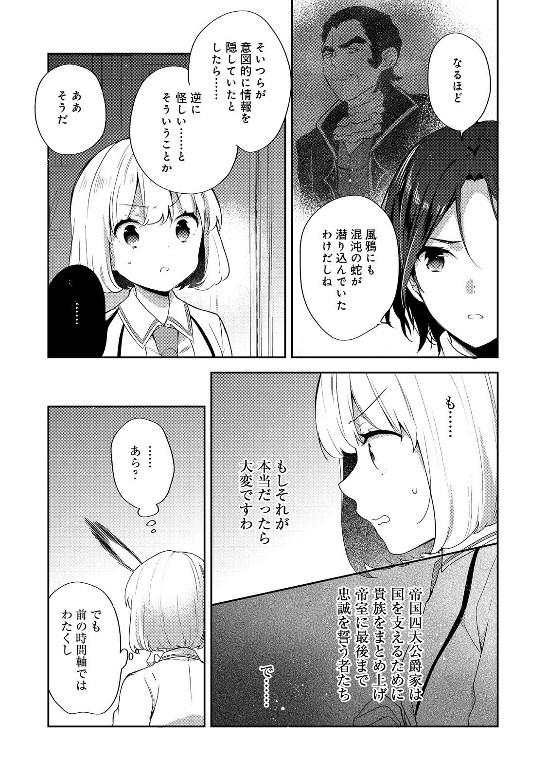 TEARMOON TEIKOKU MONOGATARI - DANTO DAI KARA HAJIMARU, HIME NO TENSEI GYAKUTEN STORY (MANGA) - RAW Chap 56 - Pic 31