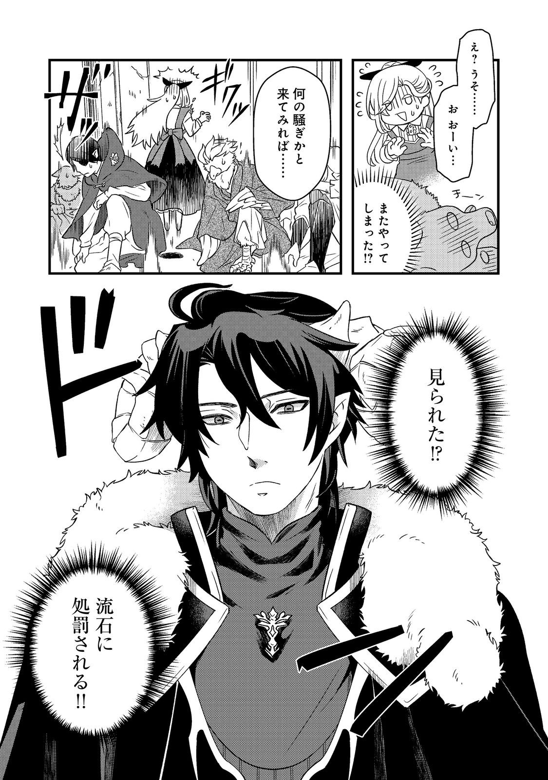 MAOUJO NO ZEPPIN SHASHOKU, TSUKUTTEIRU NOWA IKENIE DESU! Chap 3.2 - Pic 8