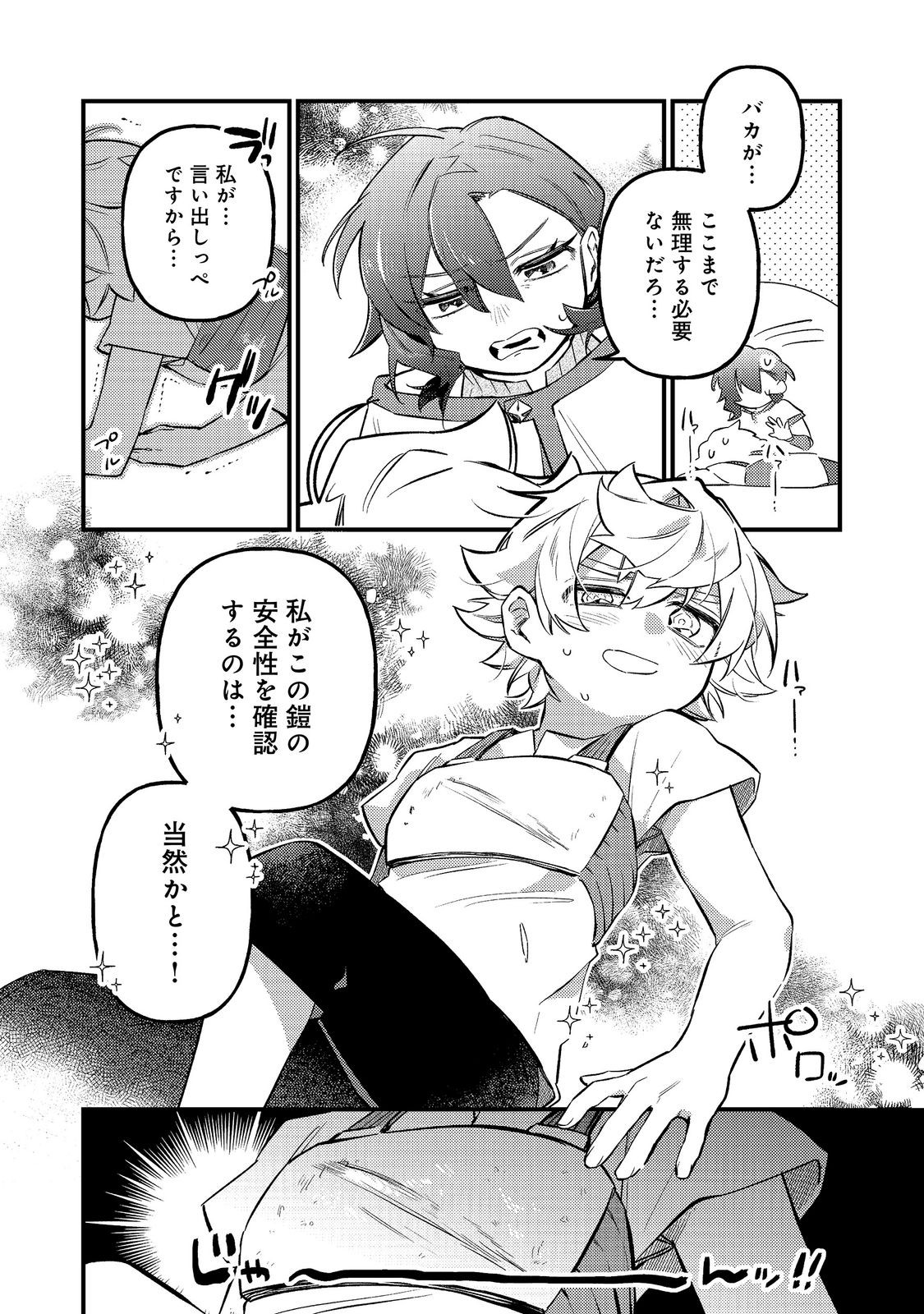 TENSEISHA WA ONO WO KIWAMEMASU Chap 8.2 - Pic 4