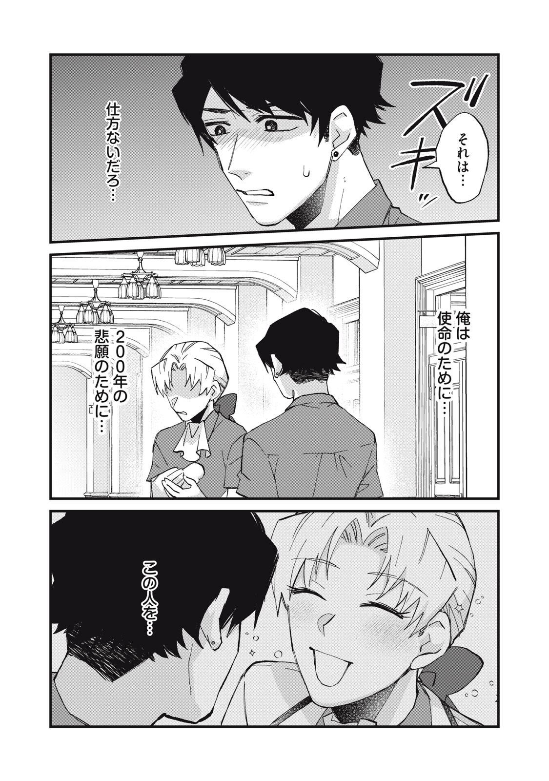 AISHITE HOSHII NO WA ORE JA NAI NONI!: BL GAME NO AKUYAKU REISHI NI TENSEI SHITA NO NI KIRAWARE NAKUTE KOMATTEMASU Chap 23 - Pic 15