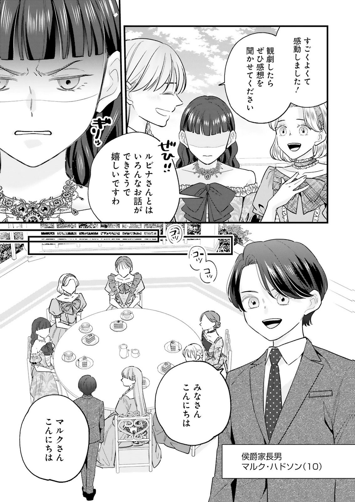 CHUSEI SHIN GA NAI TO IWARETANODE KONYAKU WO KAISHO SHITEAGEMASHITA. Chap 19.2 - Pic 8
