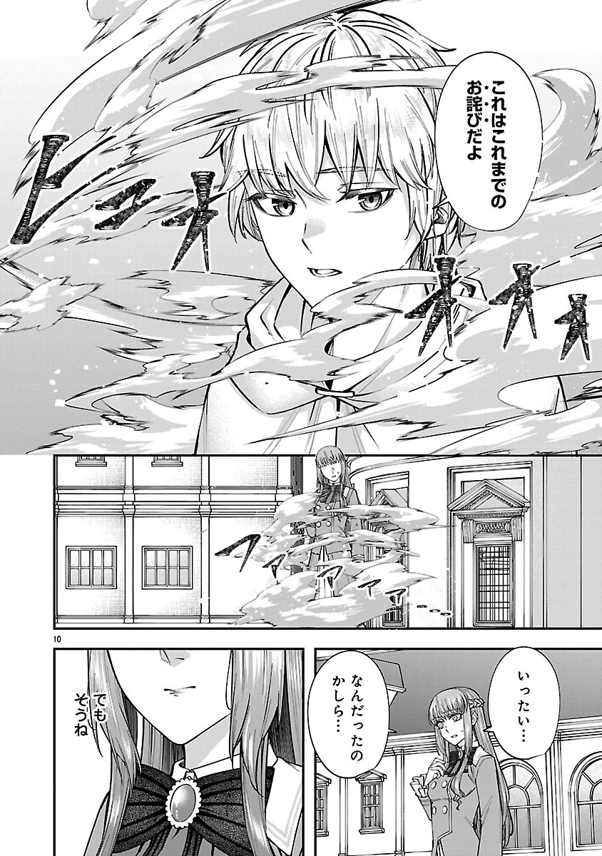 YARINAOSHITA KARERA DAKE GA KOUKAI SHIMASU. WATASHI WA SHIAWASE NI NARIMASU GA. - RAW Chap 10.1 - Pic 10