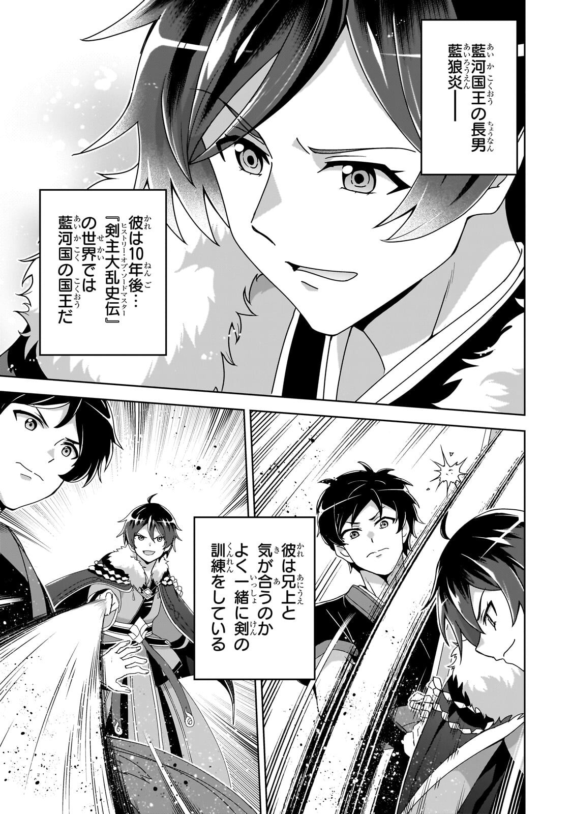 TENKA NO DAIAKUNIN NI TENSEI SHITA SHOUNEN, HITATARASHI NO DAIEIYUU NI NARU: KEIKOKU NO BISHOUJO-TACHI TO EIYUUGUNDAN WO TSUKURIMASU Chap 4.2 - Pic 9