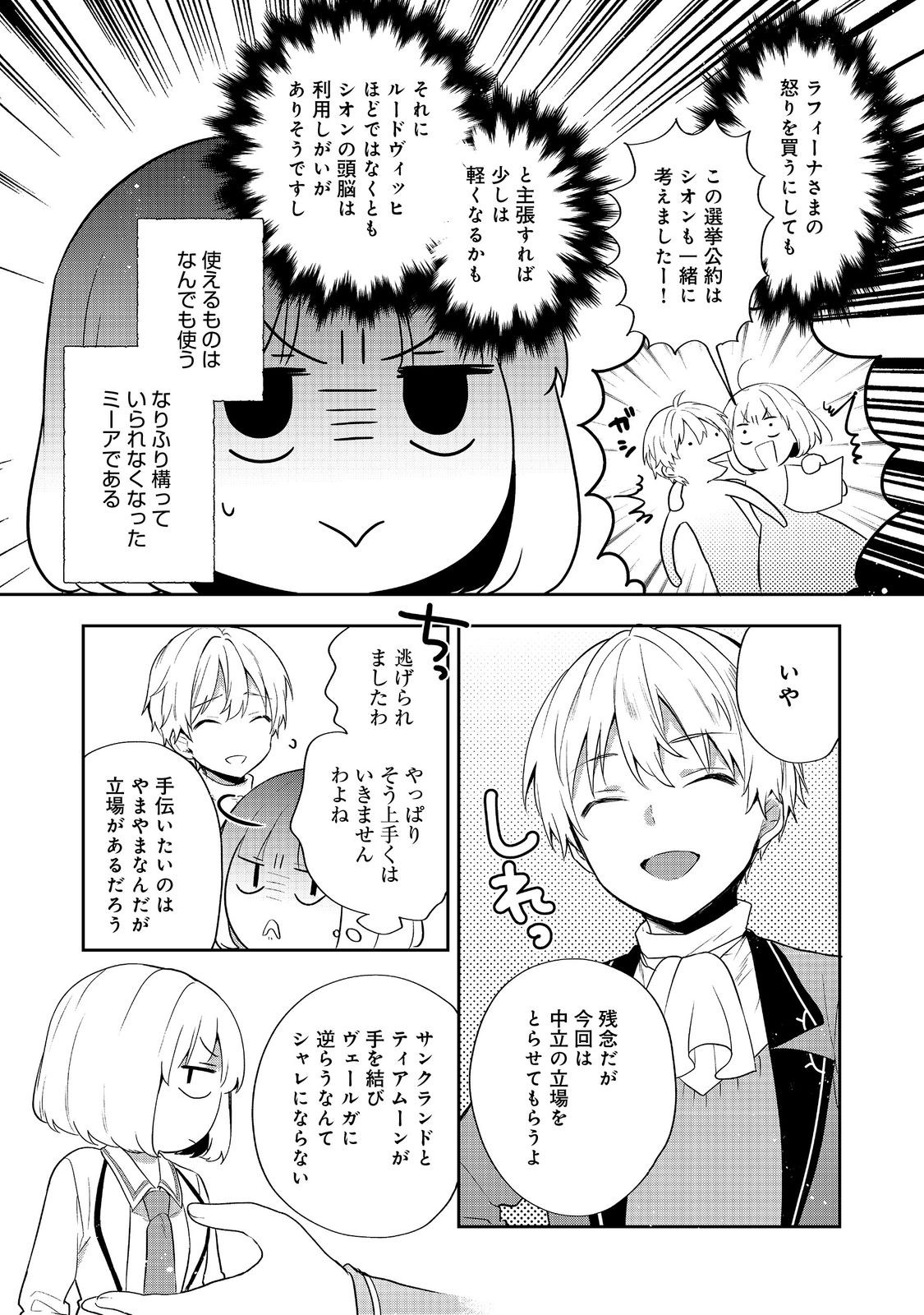 TEARMOON TEIKOKU MONOGATARI - DANTO DAI KARA HAJIMARU, HIME NO TENSEI GYAKUTEN STORY (MANGA) - RAW Chap 56 - Pic 26