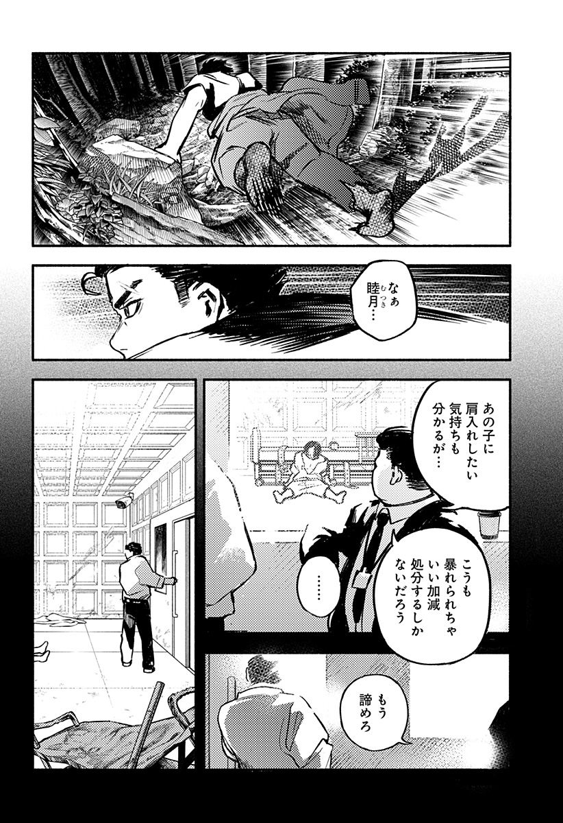 MAYORI NO GAKKO Chap 5 - Pic 2