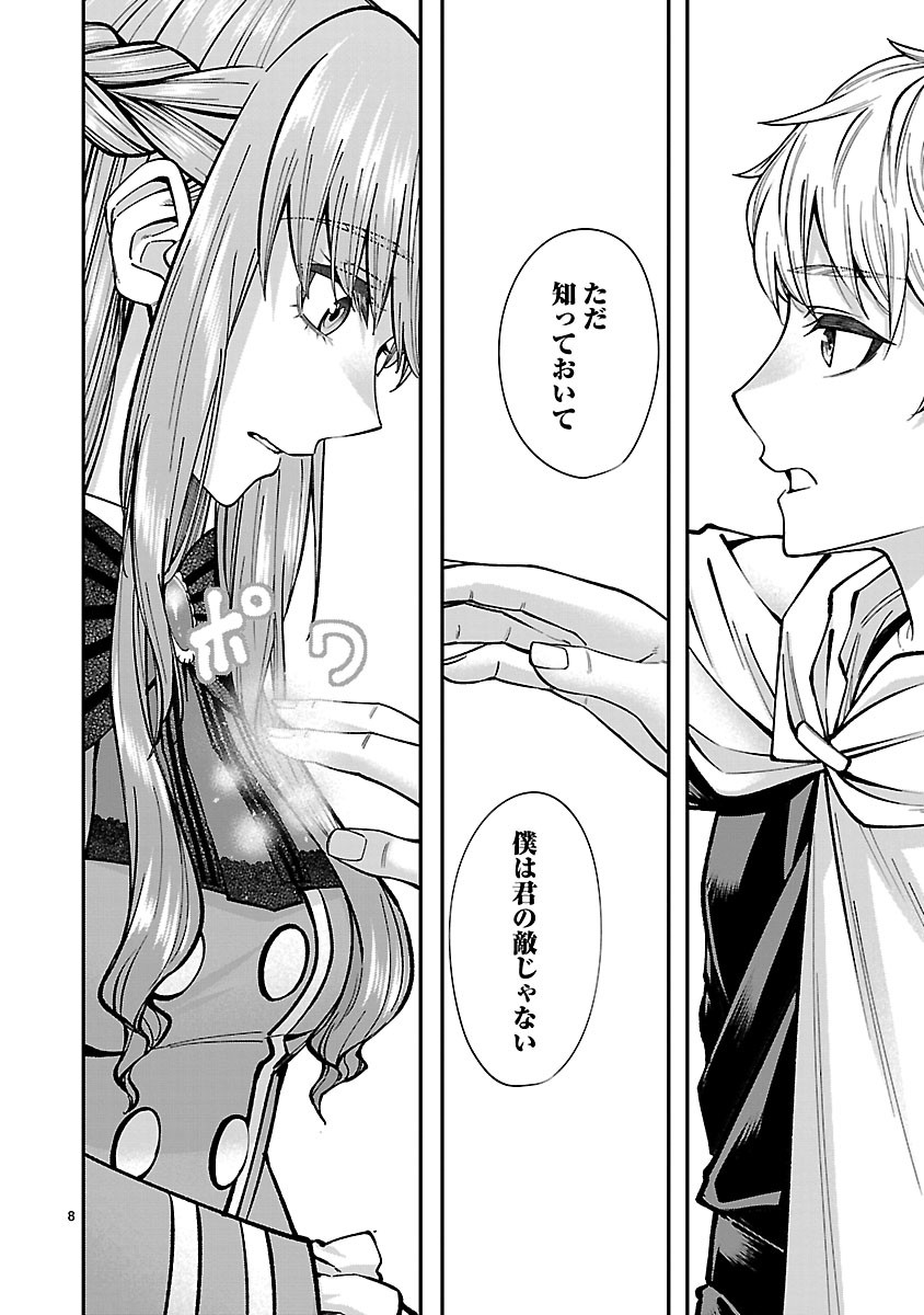 YARINAOSHITA KARERA DAKE GA KOUKAI SHIMASU. WATASHI WA SHIAWASE NI NARIMASU GA. - RAW Chap 10.1 - Pic 8