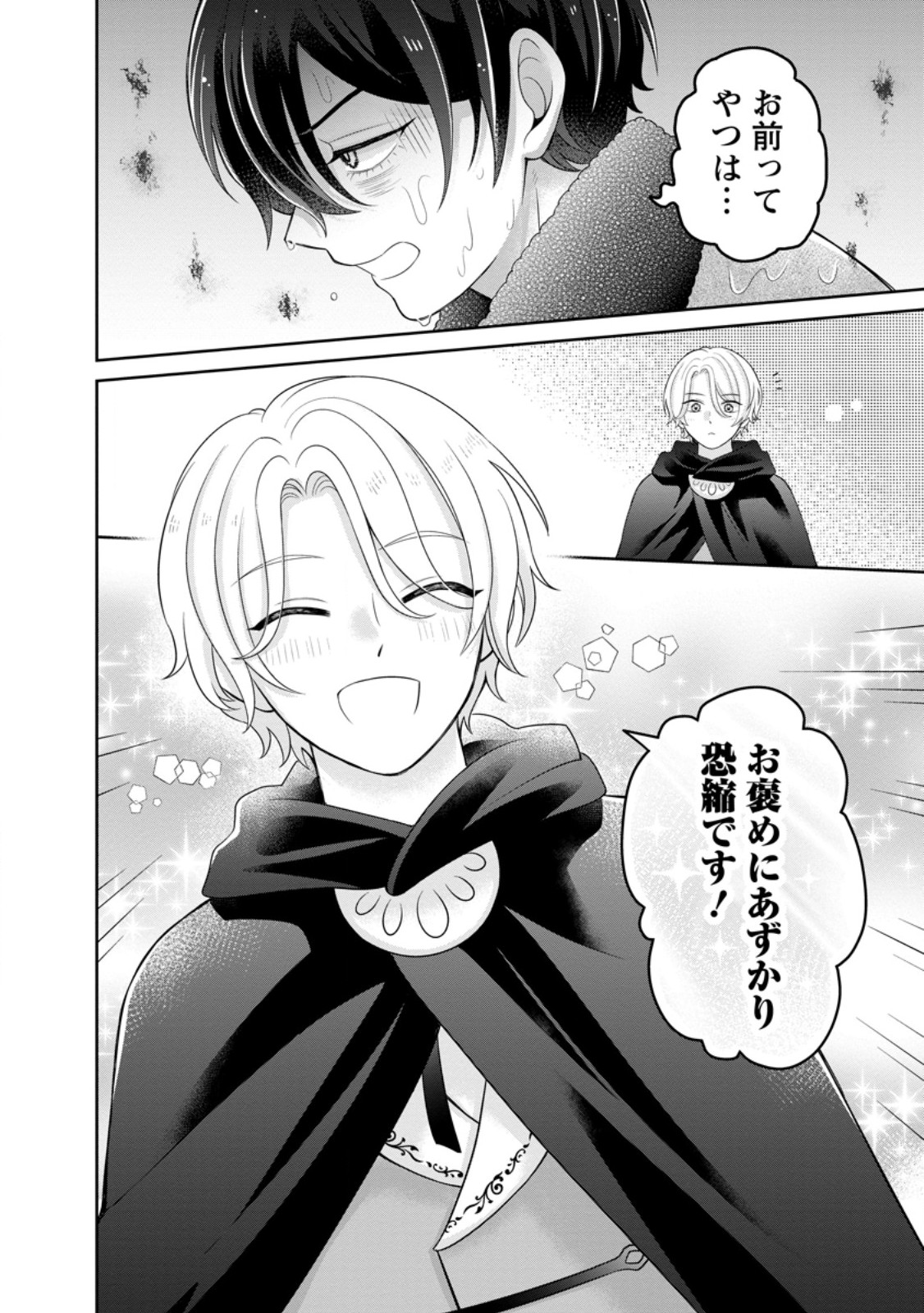 ZENSE NO KIOKU WO TORIMODOSHITA NODE SAIAI NO OTTO TO RIEN SHIMASU: AKUJO TO HYOUBAN DESHITA GA TENSAI CHIYUSHI TO SHITE KAIKA SHITARA, NAZE KA SEIJO GA JIBAKU SHIMASHITA Chap 14.1 - Pic 4