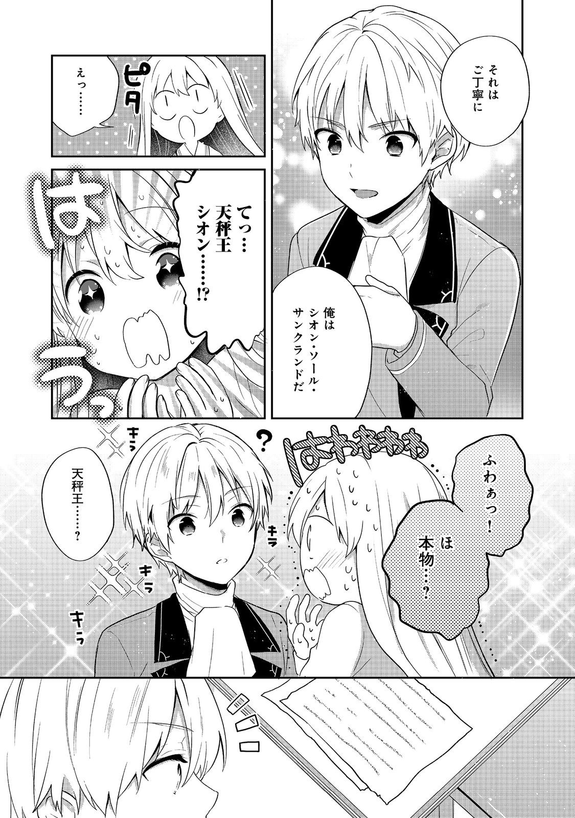 TEARMOON TEIKOKU MONOGATARI - DANTO DAI KARA HAJIMARU, HIME NO TENSEI GYAKUTEN STORY (MANGA) - RAW Chap 56 - Pic 21