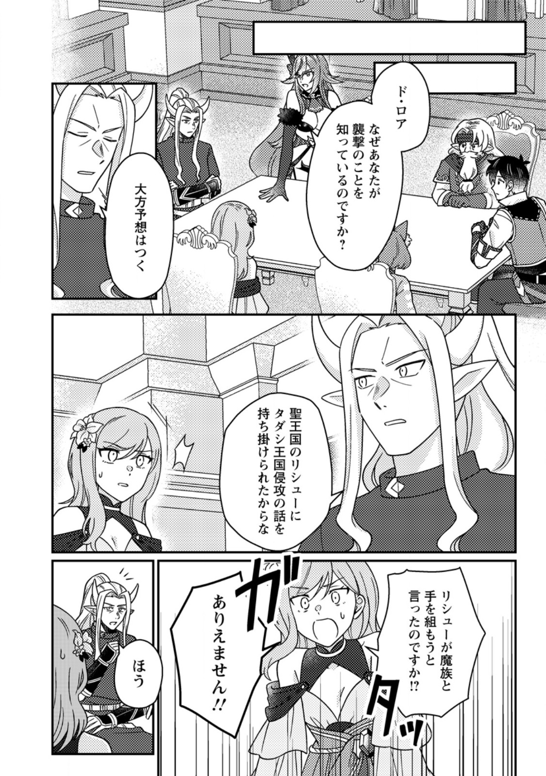 KAMIGAMI NO KAGO DE SEISAN KAKUMEI - RAW Chap 37.2 - Pic 2