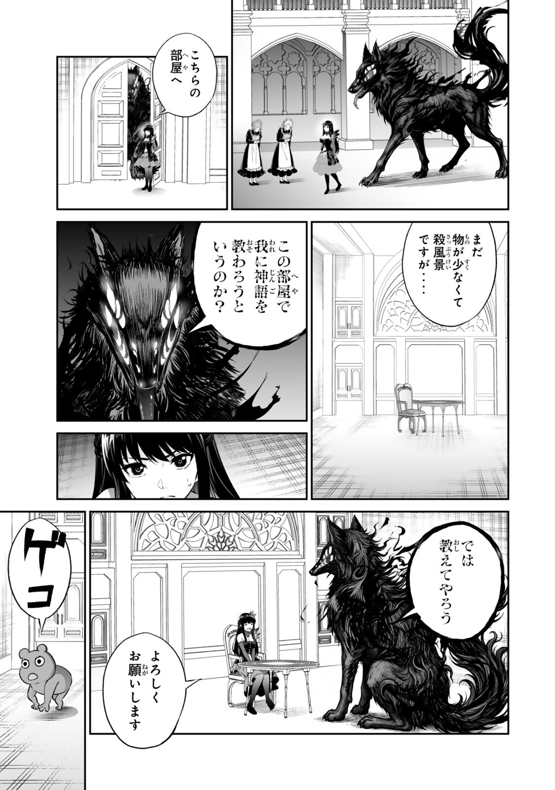 JINGAI HIME SAMA, HAJIMEMASHITA - FREE LIFE FANTASY ONLINE - RAW Chap 72.1 - Pic 5