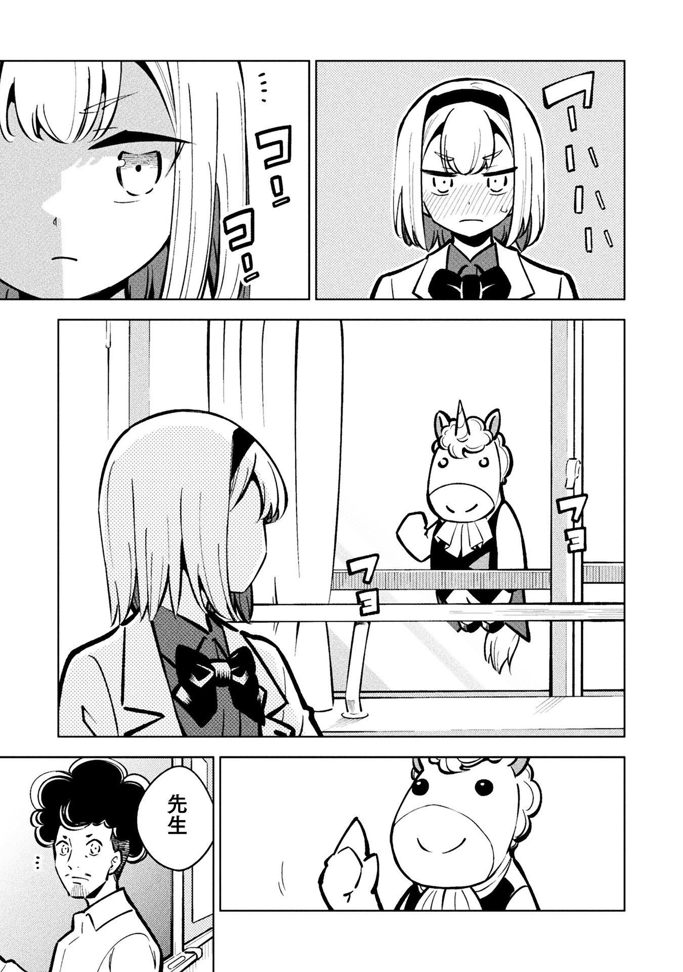 MAGICAL GIRL'S DEFEAT TRAIL Chap 8.1 - Pic 11