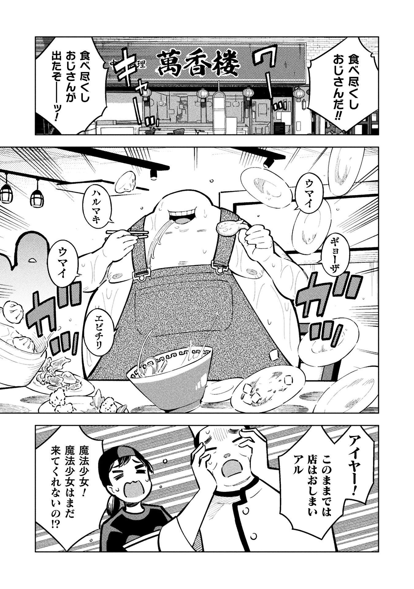 MAGICAL GIRL'S DEFEAT TRAIL Chap 8.1 - Pic 15