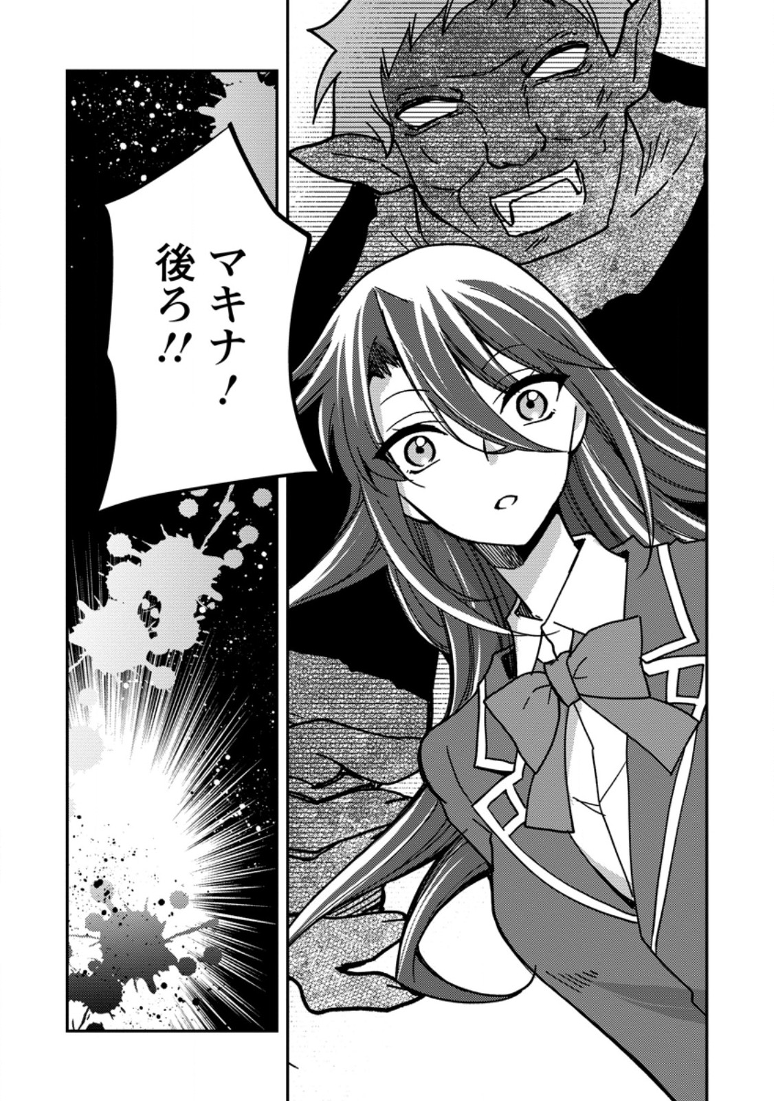 UNTIL I, A FALLEN NOBLEMAN, WAS CALLED THE GREAT SAGE WITH MY HAZURE (?) SKILL “SUPER JACK-OF-ALL-TRADES” (MANGA) Chap 40.2 - Pic 12