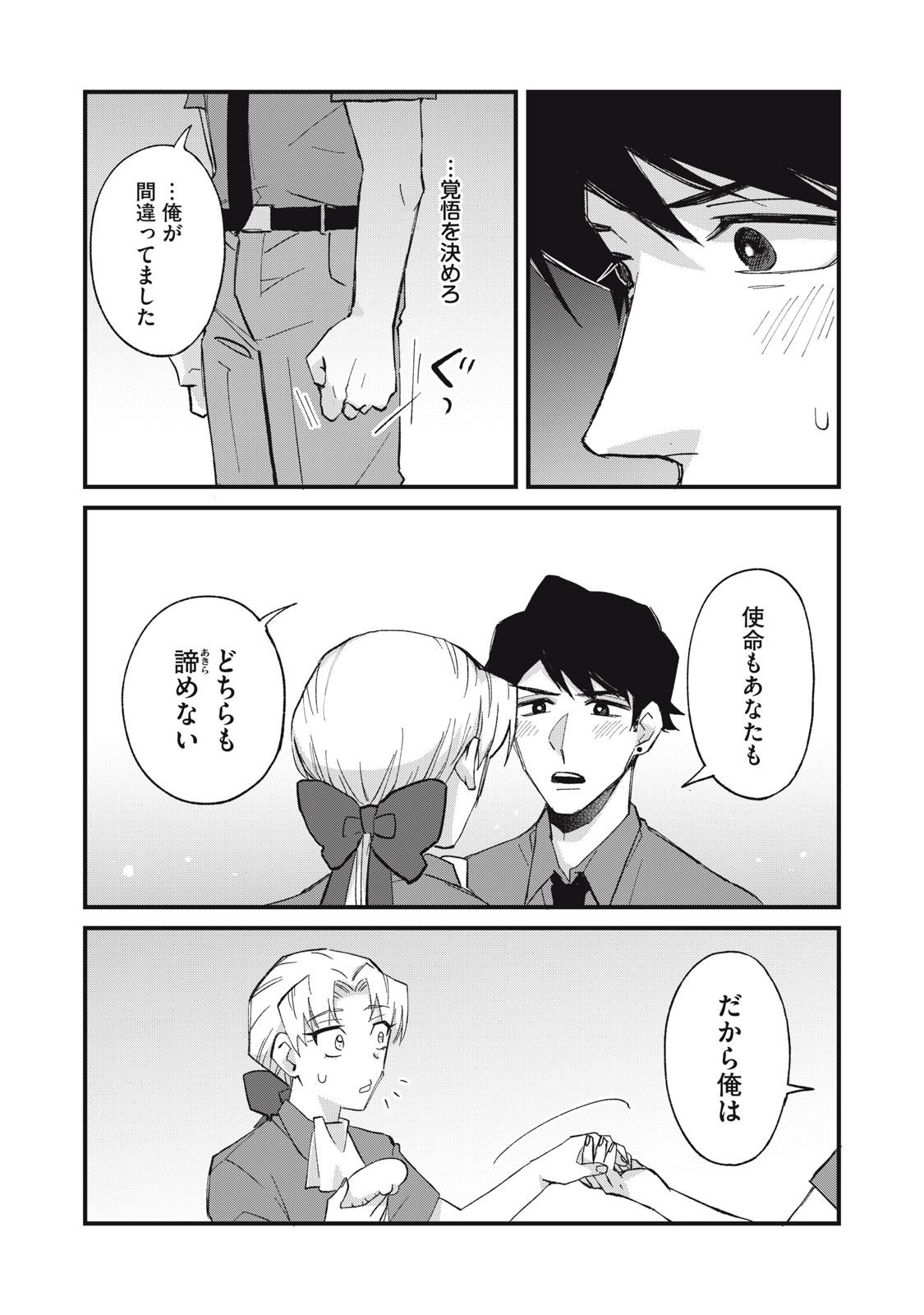 AISHITE HOSHII NO WA ORE JA NAI NONI!: BL GAME NO AKUYAKU REISHI NI TENSEI SHITA NO NI KIRAWARE NAKUTE KOMATTEMASU Chap 23 - Pic 17