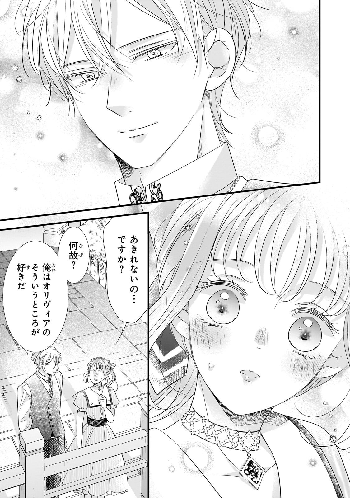 SHIGOTO NINGENNA HAKUSHAKU REIJOU WA KORI NO SAISHOU-SAMA NO AI WO MI AYAMATTEIRU Chap 20.1 - Pic 9