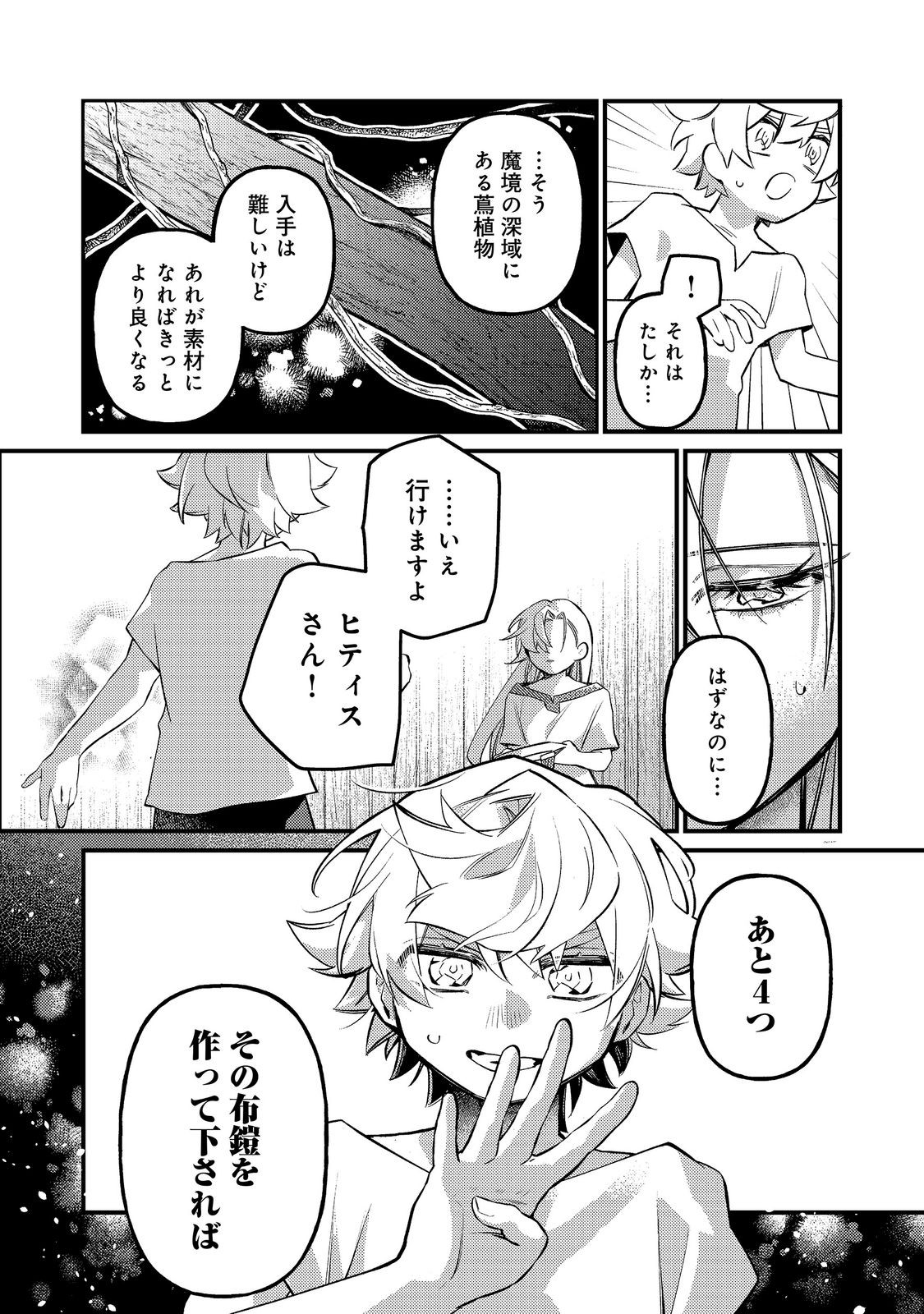 TENSEISHA WA ONO WO KIWAMEMASU Chap 8.2 - Pic 12