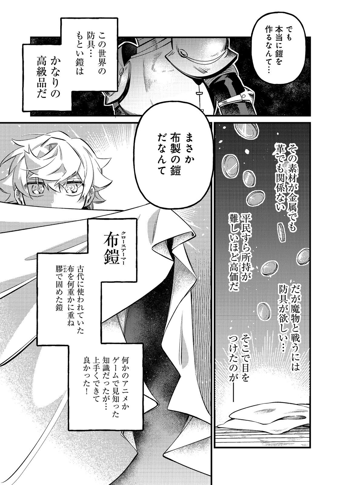 TENSEISHA WA ONO WO KIWAMEMASU Chap 8.2 - Pic 9
