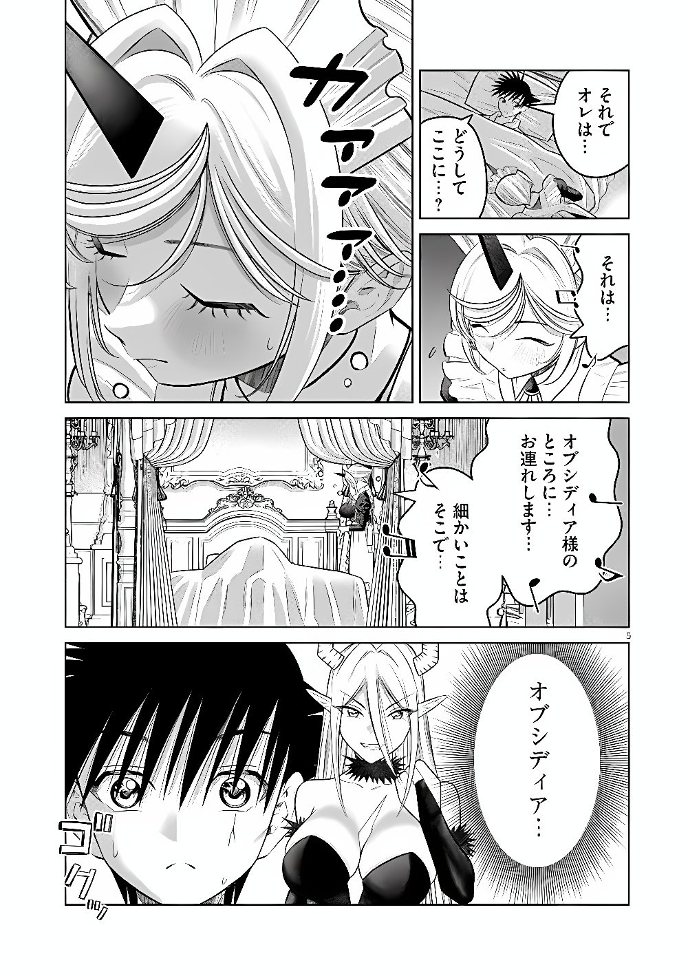 Ato 6 Nichi de Horobiru Gakeppuchi Kokka no Harem ni Shoukan Sarete Shimatta Chap 29 - Pic 5